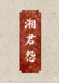 湘君姐妹