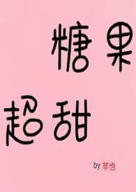糖果超甜(青梅竹马1v1)txt