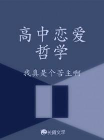高中恋爱心得