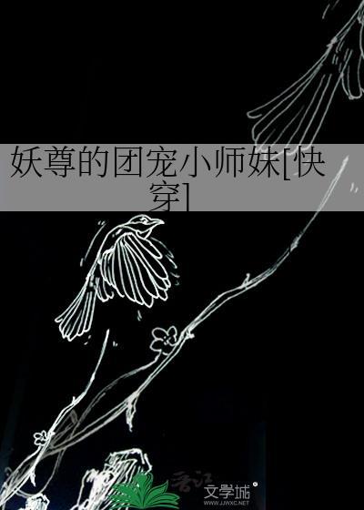 妖尊gl