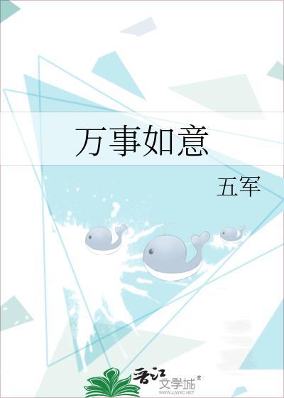 万事如意张也原唱