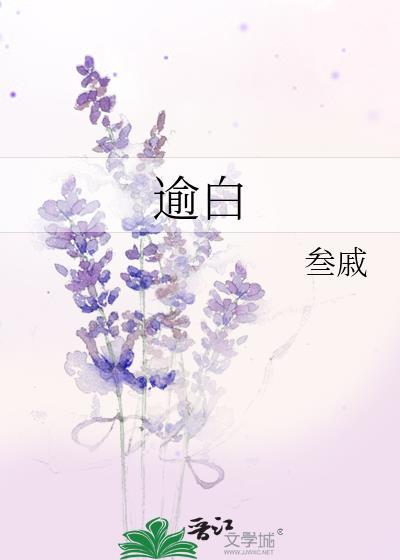 金光反派姜逾白