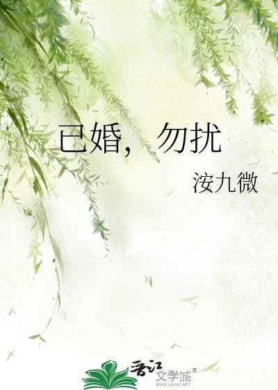 已婚勿扰陈佳一沈宴西笔趣阁