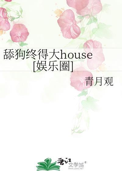 舔狗的潜质