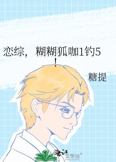 糊糊cp