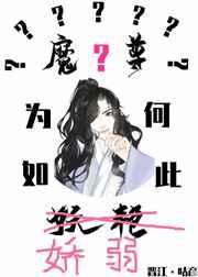 魔尊为何如此妖艳47