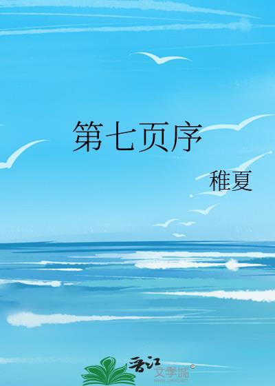 第七页序百度