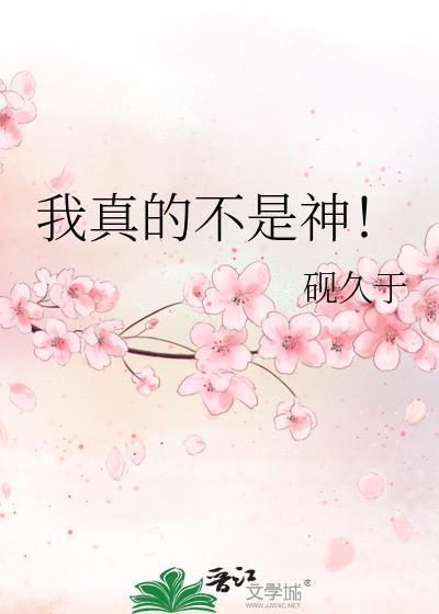 我真的不是神医八零