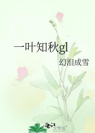 一叶知秋打一准确生肖