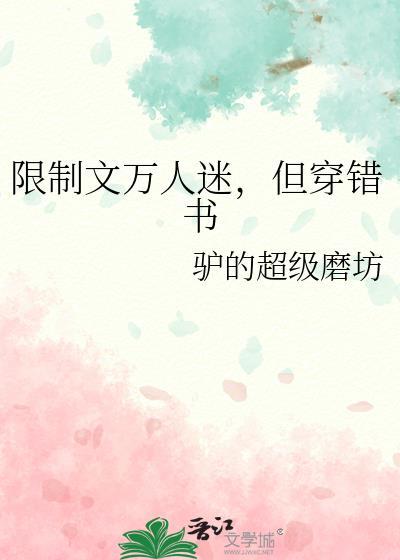 万人迷深度受控推文