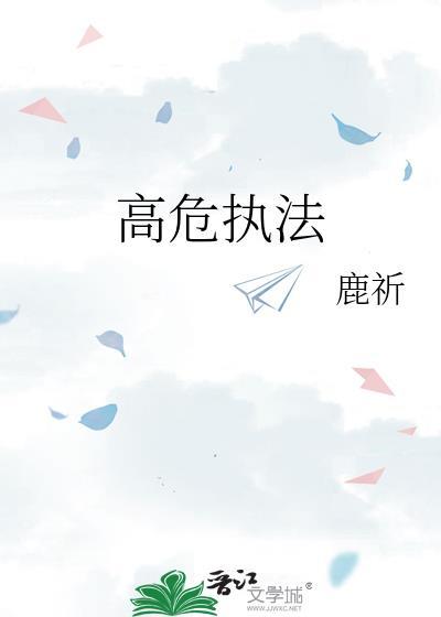 治安高危人员