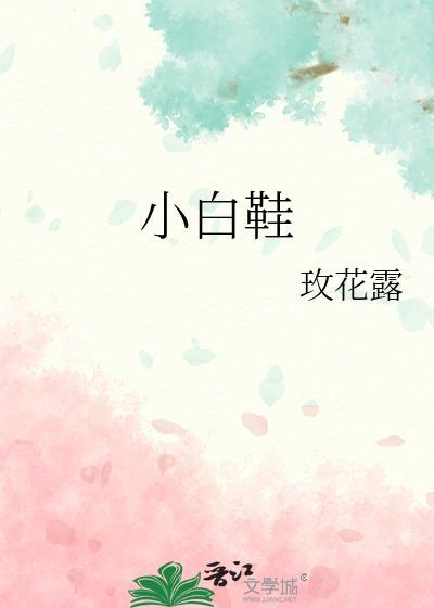 小白鞋清洁膏的正确使用方法