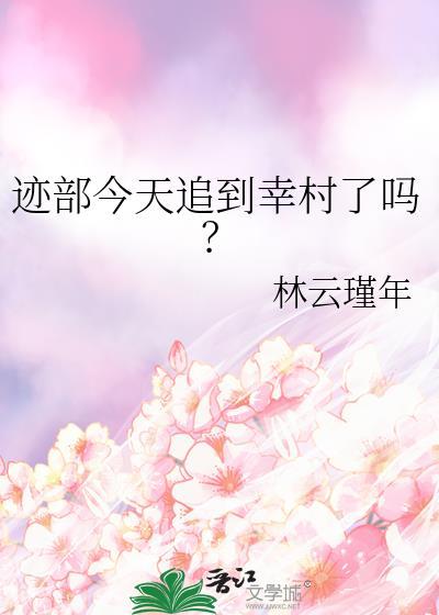 迹部景吾与幸村精市文