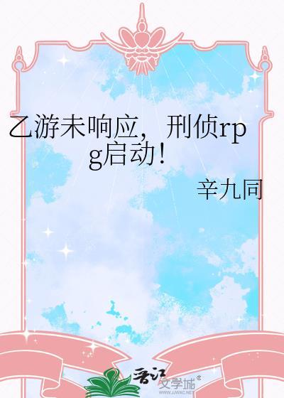 乙游wof