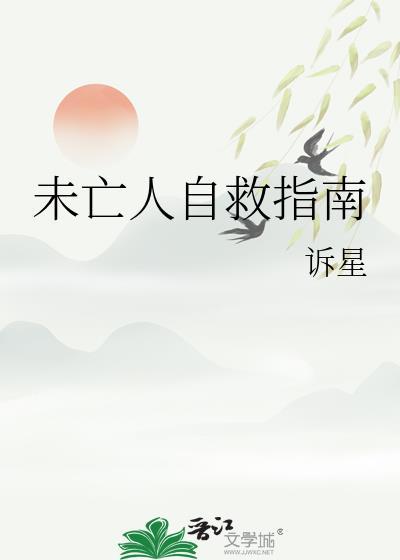 未亡人自救指南百度