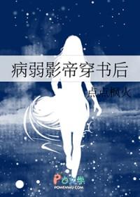 病弱影帝
