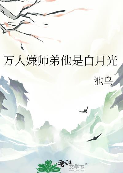 万人嫌小师弟今天也在崩人