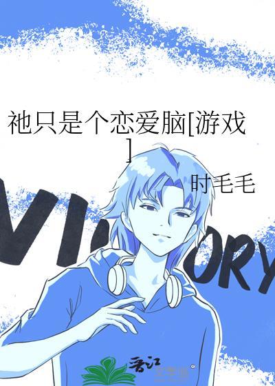 只是恋爱的关系17集预告