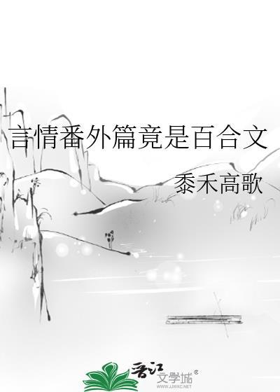 百合完结甜文