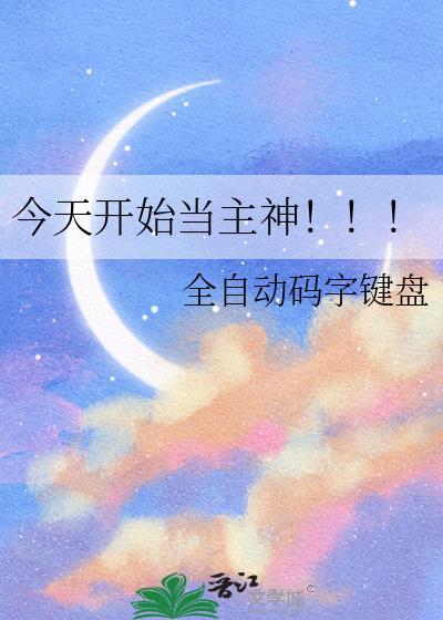 今天开始当城主免费 奇幻玄幻