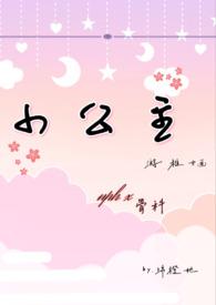 小公主简笔画图片
