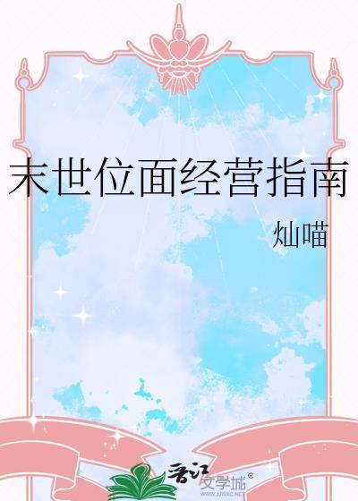 位面旅行社经营指南