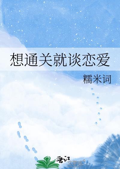 想和朋友谈恋爱by