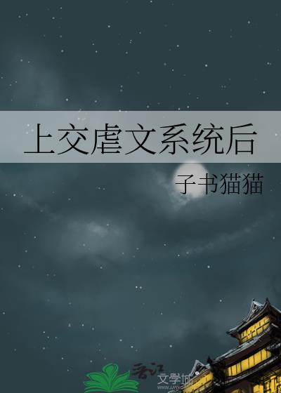 神豪系统在虐文