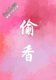 偷香1v2兄弟全文免费阅读