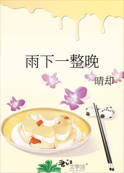 雨下一整晚什么时候出的