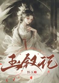 玉钗记在线观看