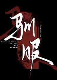 驯服(出轨 np)H