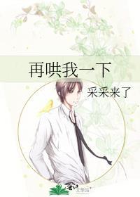 再哄我一下楚厌