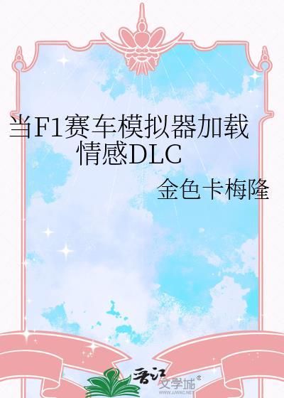 f1赛车游戏手机