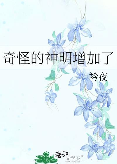 奇怪的神像