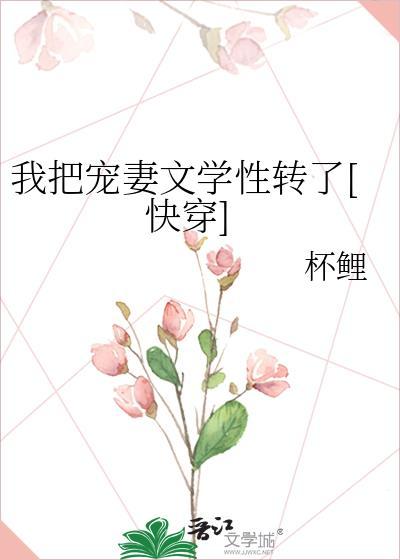 我把他宠上天免费