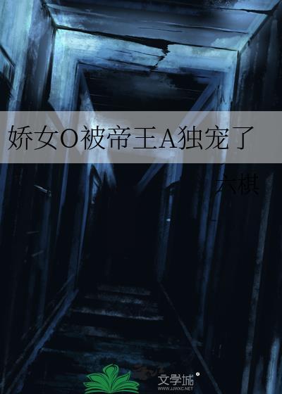 免费阅读娇娇女被九爷宠野了