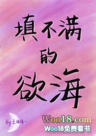 填不满的欲海谭有器最新章节更新内容