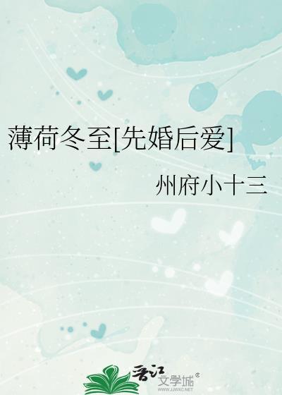 薄荷剧透