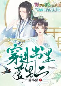 穿进书里爱男二在线阅读