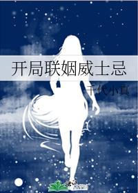 辐射4开局威士忌在哪