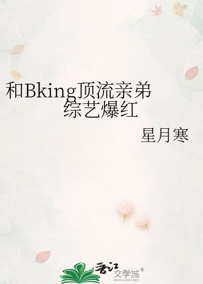 和顶流弟弟统一战线在线阅读