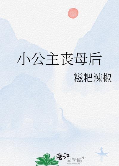 小公主小