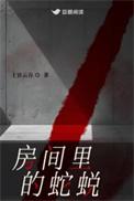 家中有蛇脱皮出现什么预兆
