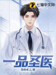 一品神医全文免费阅读