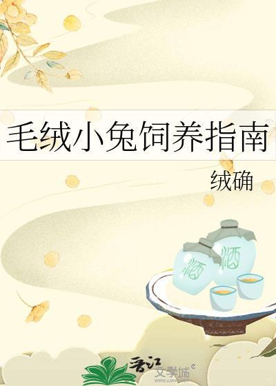 毛绒兔子简笔画