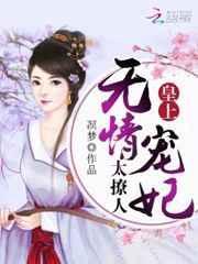 皇上他总是那么无情