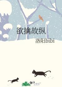 欲擒故纵在感情上是什么意思