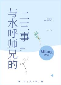 与水呼师兄的二三事31