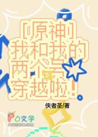 我和我的两个大号无防盗